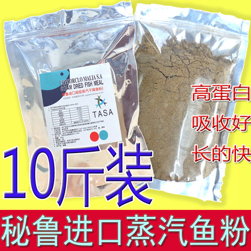 秘鲁进口鱼粉 鱼骨粉 水产猫狗鸡鸭猪鸟宠物饲料添加 高蛋白包邮