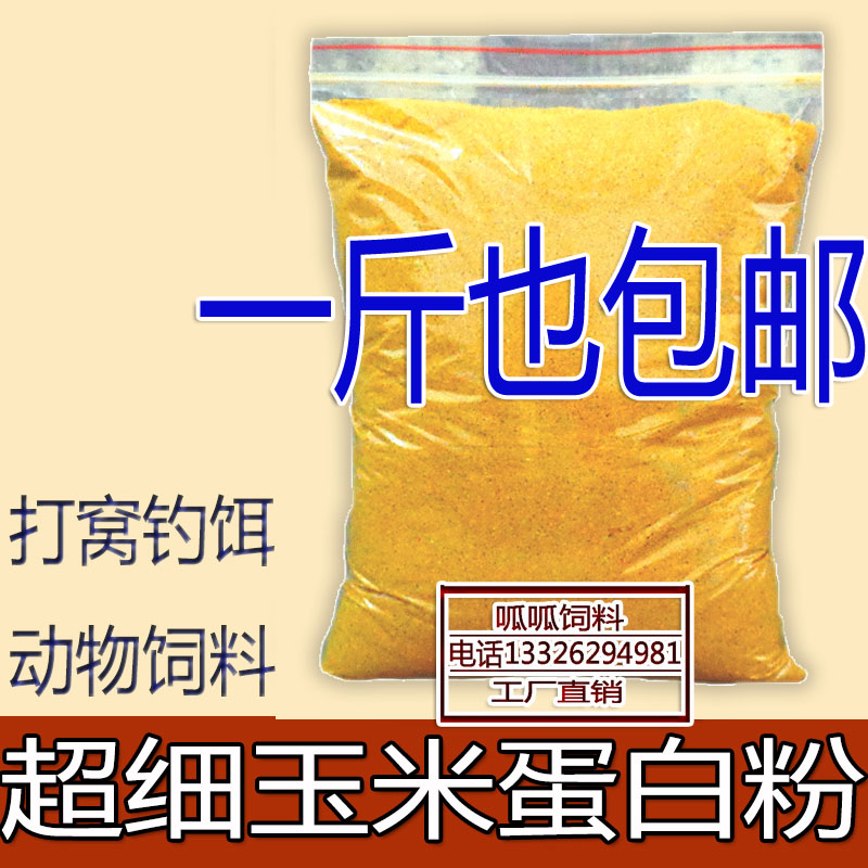 玉米蛋白粉禽畜饲料自制小黄面配料散炮黑坑鱼饵打窝诱鱼包邮-封面