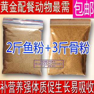 包邮脱脂鱼粉饲料鱼骨粉骨粒 高钙牛骨粉粒宠物猫狗鸡鸭猪鱼饵