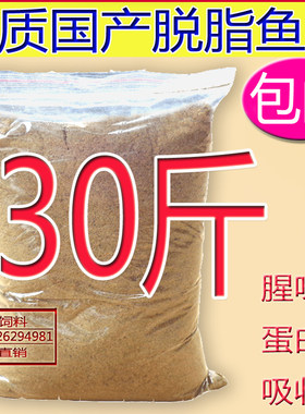 国产脱脂鱼粉鱼骨粉高蛋白饲料猪狗猫鸡鸭鹅鸟添加剂助长诱饵包邮