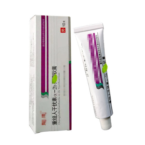 去候灵膏刺候跖候子扁平丝状干扰素重组人干扰素a-2b软膏