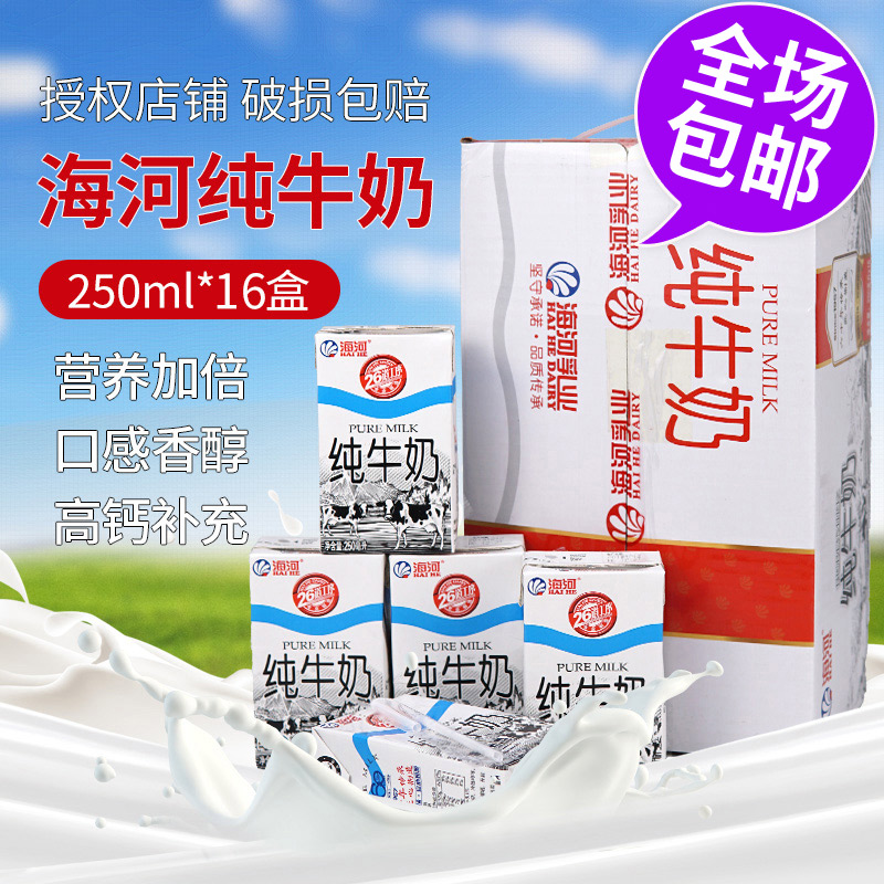 天津乳制品 海河牛奶纯牛奶 250mL *16 全国多省包邮