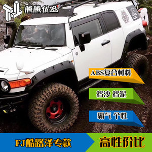 FJ酷路泽加宽轮眉fenderflare