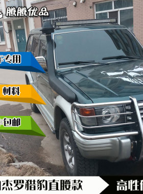 三菱V31V32V33V43V45V73v87v93v97帕杰罗猎豹奇兵黑金刚涉水喉器