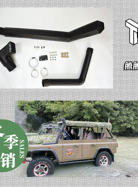 [购物节]北京吉普20BJ212北汽2023战旗2033角斗士2020VJ涉水喉器