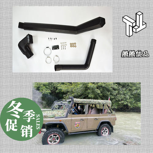 北汽212战旗涉水喉鳌头二蛋专用