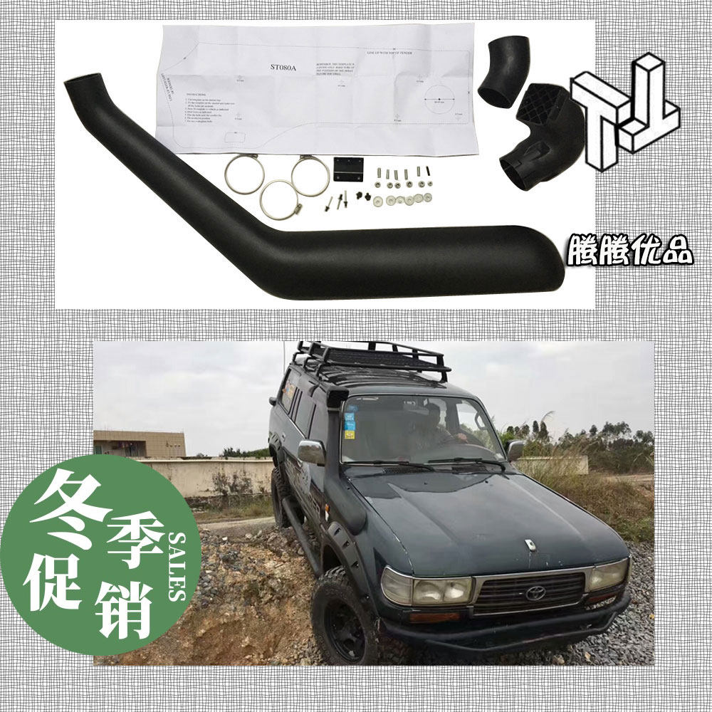[购物节]陆巡4500陆地巡洋舰LC80涉水喉FJ80涉水器进气管涉水喉器