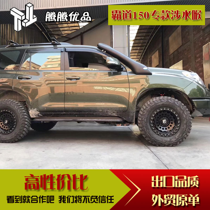 霸道150专款涉水喉器TJM一体款