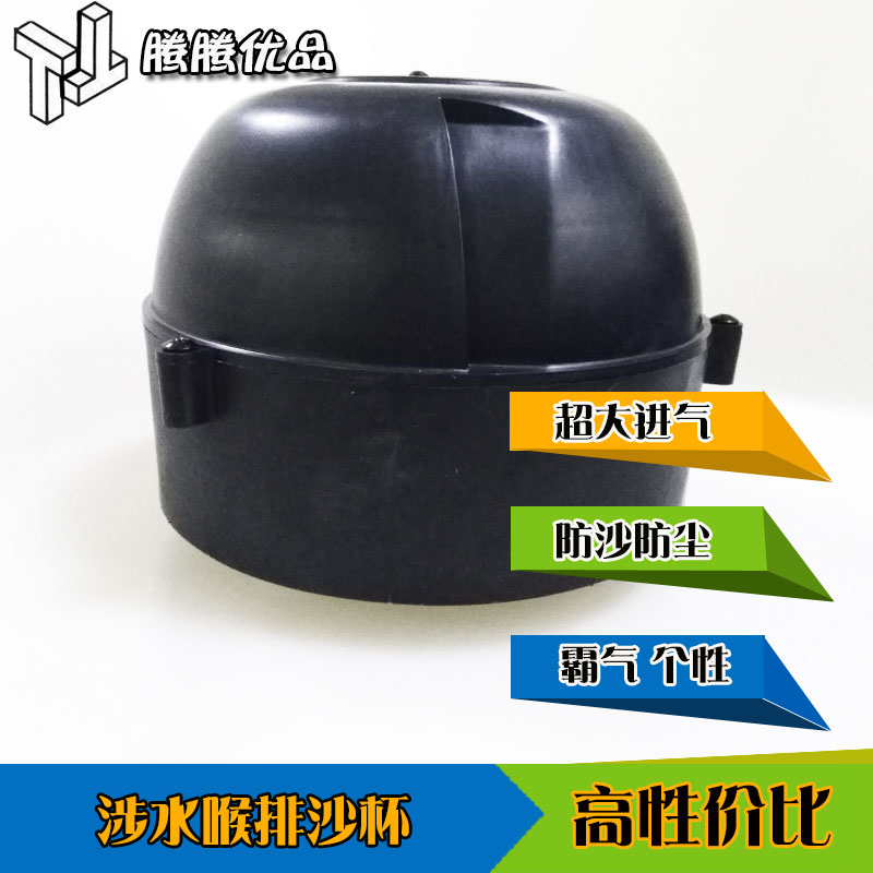防尘防沙排沙杯鳌头超大进气