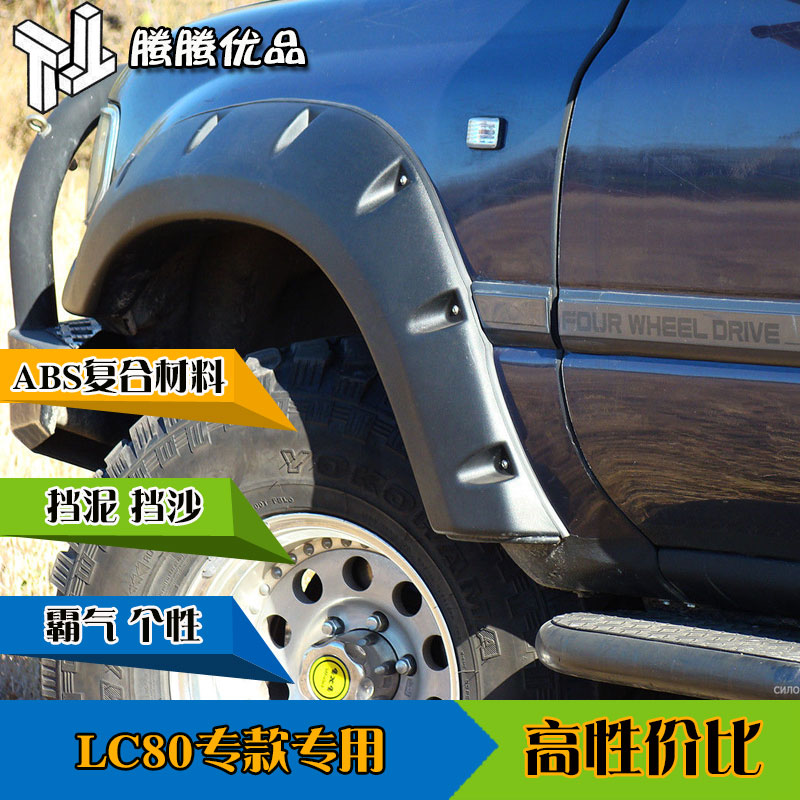 PAWA4500轮眉陆地巡洋舰LC80 FJ80塑料大轮眉加宽改装轮眉ABS材质|ruв категории автомобиль/товаров/аксессуары/переоснащение, Внешние украшения автомобиля/установка украшения/защита, установка/украшения, декоративные колеса брови - от Buy2taobao.com для оказания профессиональной услуги покупки агента Taobao