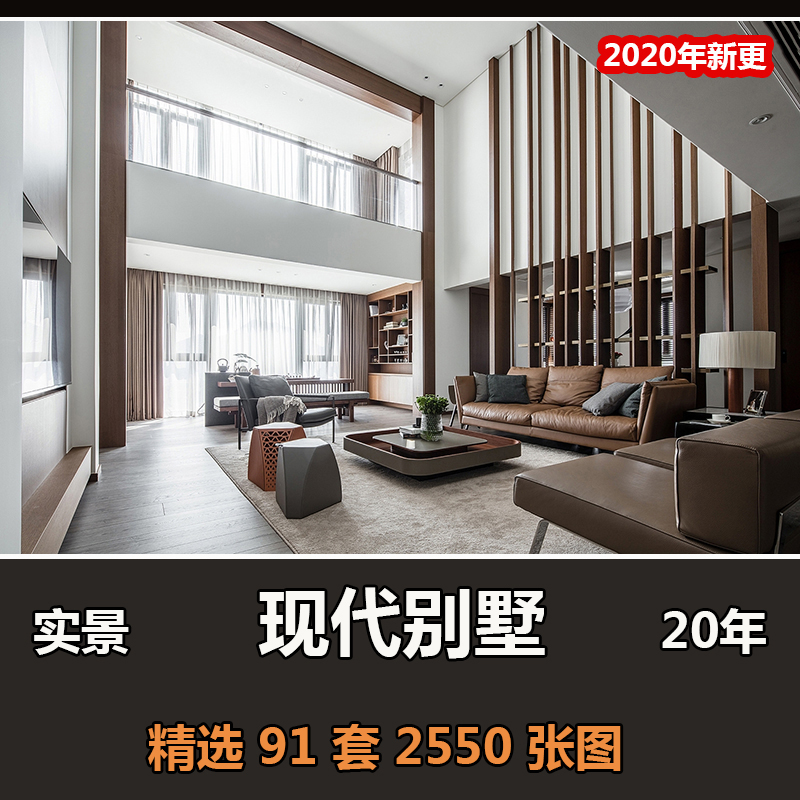20年现代简约效果风格别墅挑空复试设计效果案例装修