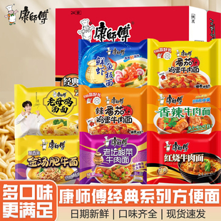 包邮 泡面速食 康师傅方便面红烧牛肉味老母鸡汤面整箱鲜虾酸菜经典