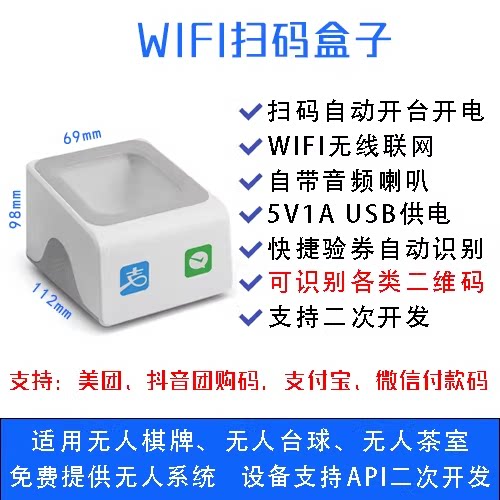 雀台乐扫码盒子团购验券