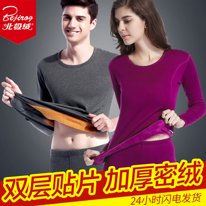 北极绒保暖内衣男士加厚加绒中老年棉毛衫冬季情侣秋衣秋裤女套装