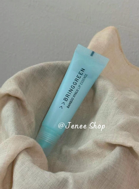 bringgreen芭兰歌林润唇膏玻尿酸精华葆湿兹润护唇去死皮秋冬