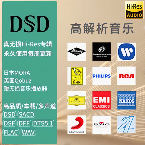 无损音乐hiresDSD音源