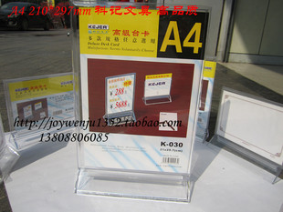 高级A4台卡 科记K-030台座 展示牌 菜单牌 酒水牌 台签价目牌批发