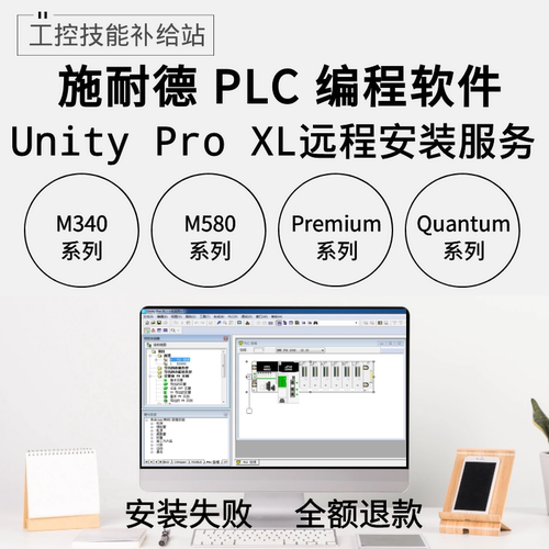 施耐德plc编程软件M340M580