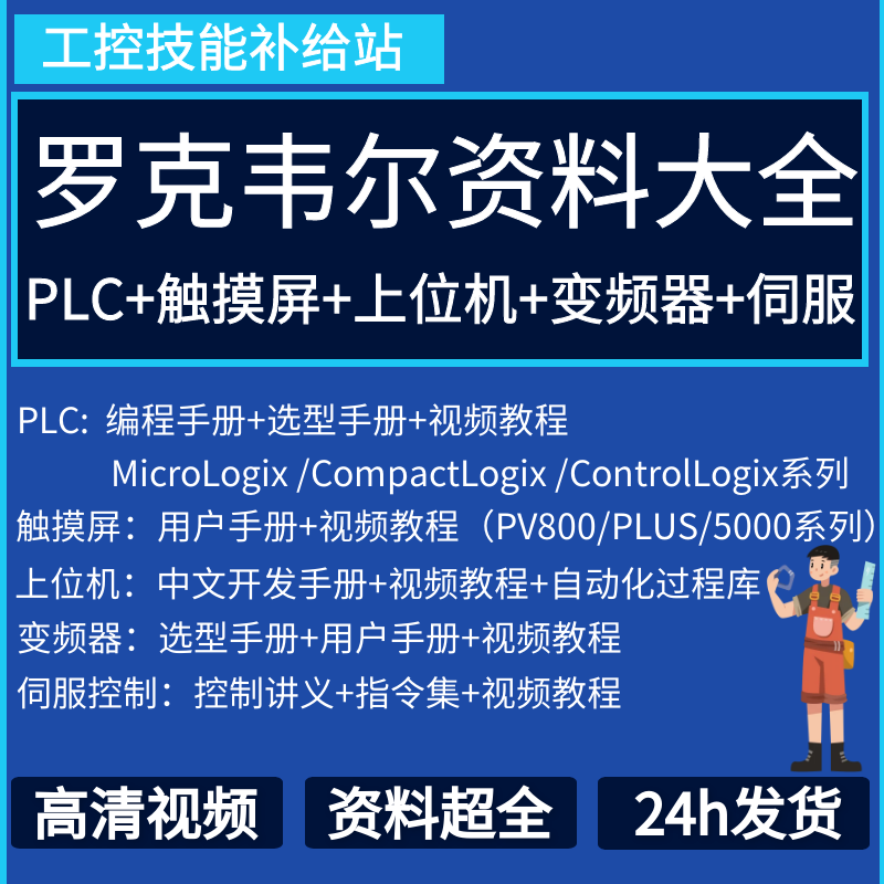 ab plc教程 rslogix500 rslogix5000 studio5000编程软件视频教程