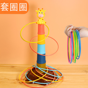 儿童投掷套圈圈玩具亲子互动室内户外益智套环幼儿园比赛游戏玩具