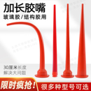 加长胶嘴打胶神器结构胶玻璃胶嘴门窗外墙弯头软胶嘴密封胶硅胶嘴
