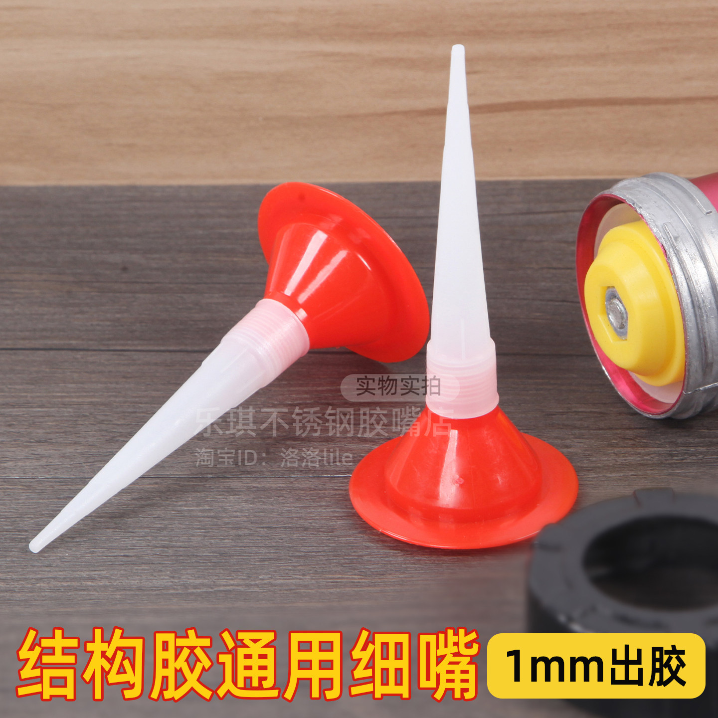 通用1mm出胶细胶嘴打胶枪用图片