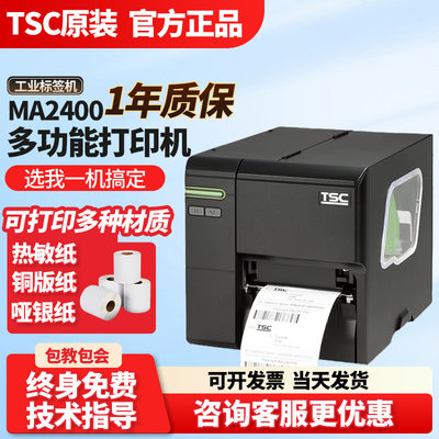 TSC台半MA2400/MA3400/2400P/3400P工业级水洗唛吊牌不干胶亚银纸