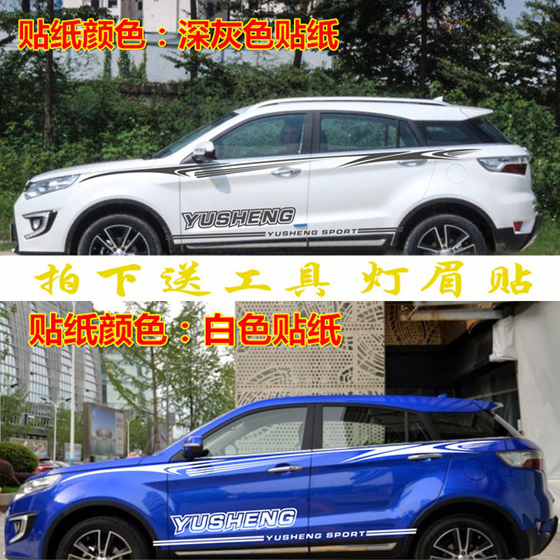 专用于江铃驭胜S330改装车贴S350装饰全车身腰线贴纸汽车拉花彩条