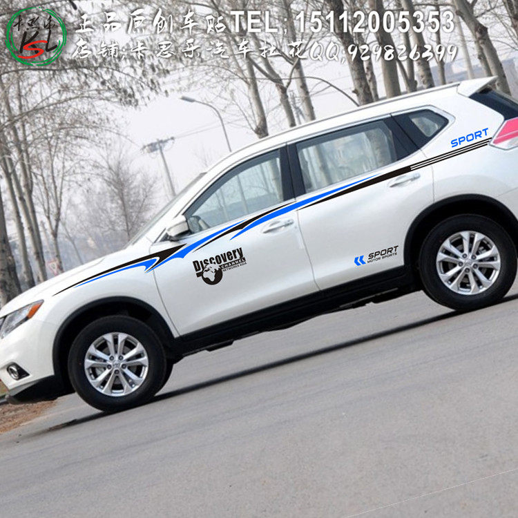 新奇骏车贴拉花 比亚迪S7 S6 唐改 江铃驭胜S350彩条装饰贴纸腰线