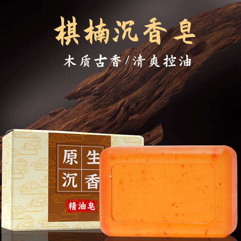 玫瑰精油纯天然美白持久沉香棋楠肥皂皂工厂洁面沐浴