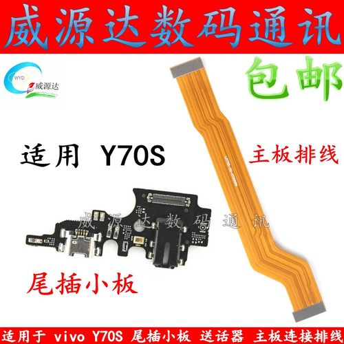 适用vivo尾插小板充电接口送话器