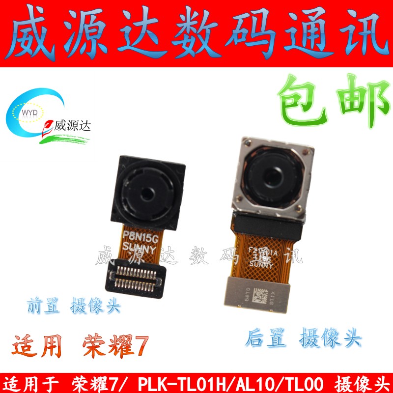 适用华为荣耀7摄像头 PLK-TL01H/AL10/TL00 前后置摄像头大照相头