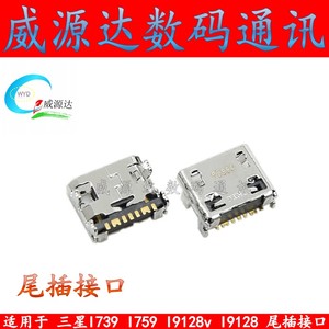 适用于三星I739 I759 I9128v i9128 尾插接口 USB充电 数据线接口