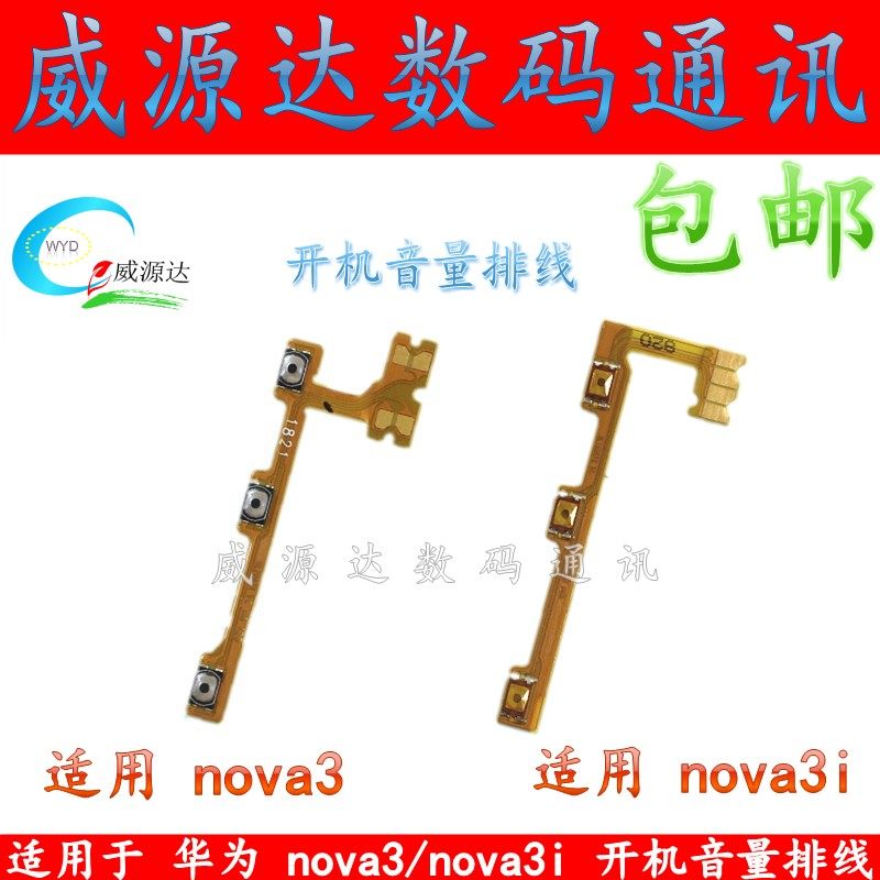 华为电源键开机排线