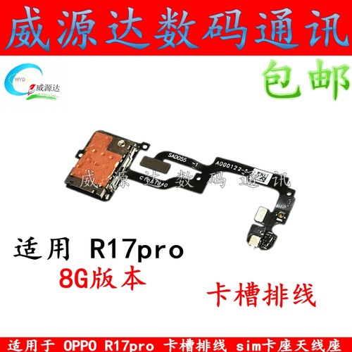 适用 OPPO R17pro卡槽排线 sim卡座小板读卡r17pro天线座信号排线