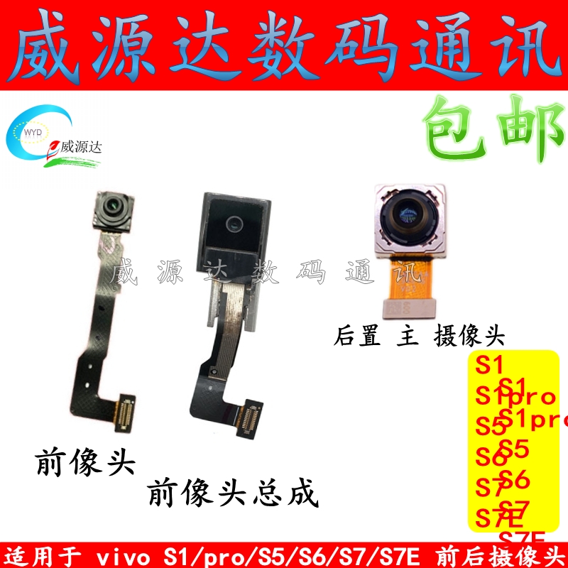 适用于vivo S1 pro摄像头 s5 s6 S7后置摄像头前置像头照相头原装