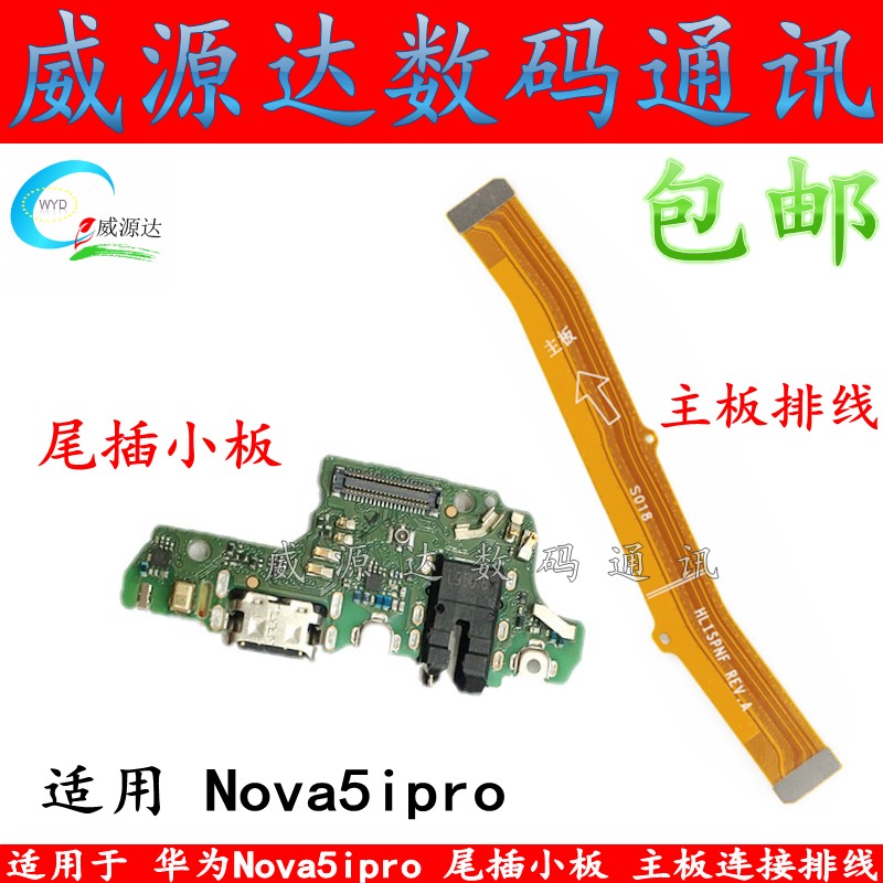 适用华为Nova5ipro尾插小板 SPN-AL00充电接口送话器原装主板排线