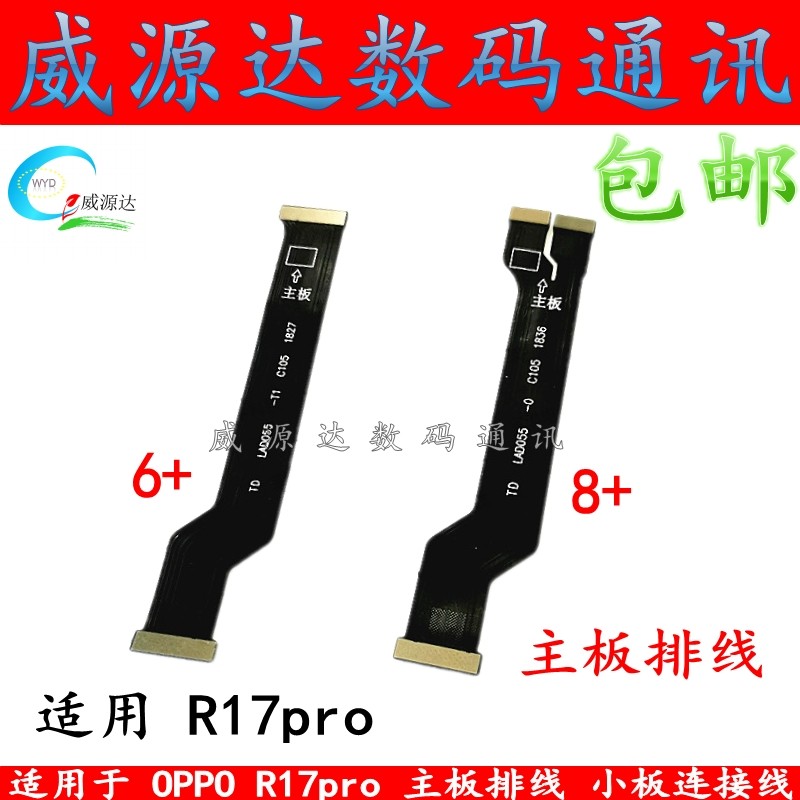 适用OPPO R17Pro显示排线 R17Pro液晶显示屏排线小板连接主板排线