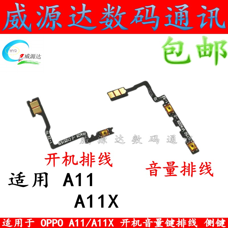 适用 OPPO A11开机排线 a11x音量键 手机电源开关机按键 侧键排线