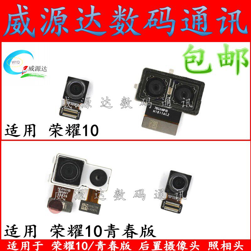 适用 荣耀10摄像头 col-al10 荣耀10青春版后置照相头 大小前像头