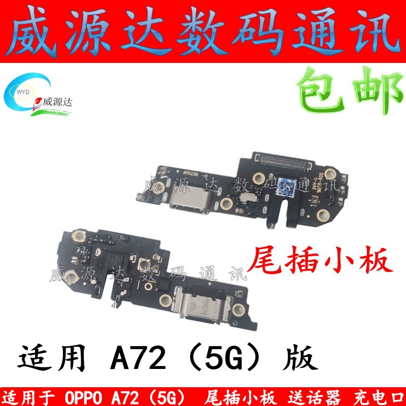 oppo送话器耳机孔主板充电接口