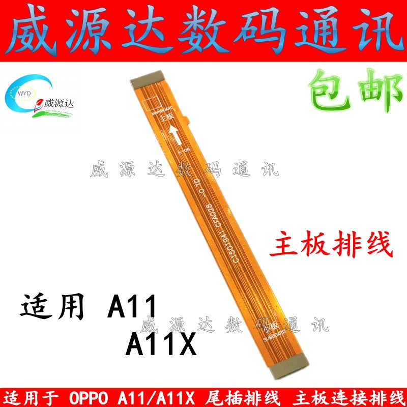 适用于 OPPO A11尾插排线 a11x主板排线 连接送话器充电接口排线