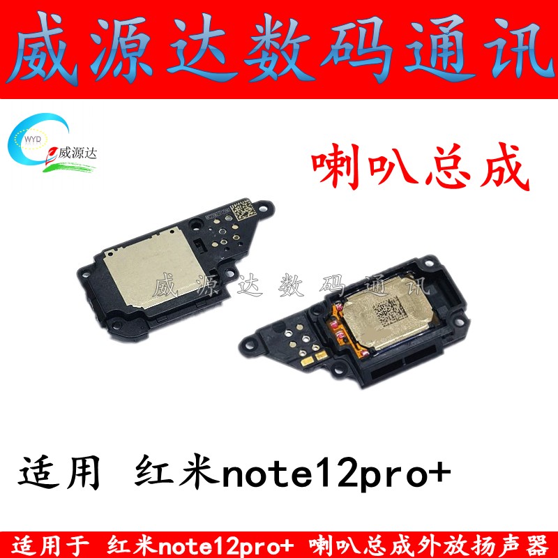 红米note12pro+喇叭外放扬声器