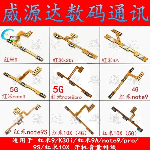 红米音量键电源开机排线