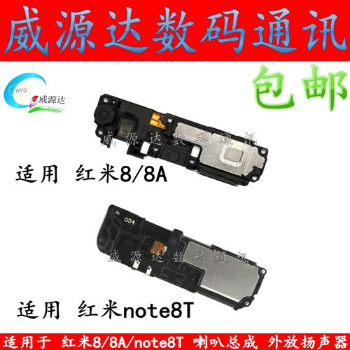 适用于 红米8喇叭总成 Redmi8A 红米note8 8T扬声器 外放响铃听筒