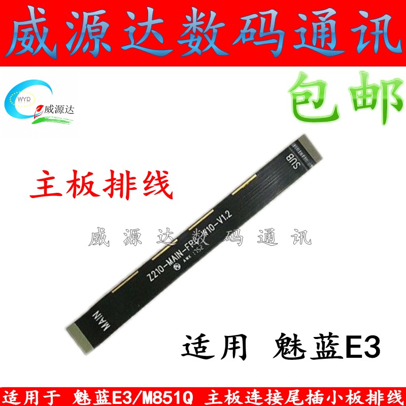 适用于 魅蓝E3主板排线 魅族M851Q M3E尾插排线 连接送话小板排线