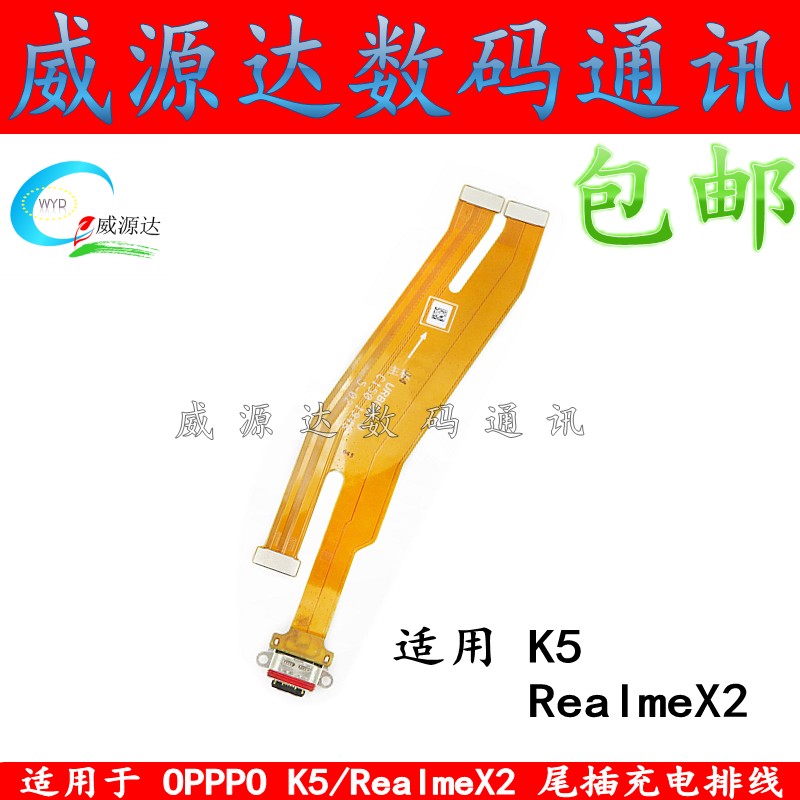 适用OPPO K5尾插排线 RealmeX2充电排线 主板连接排线usb接口原装