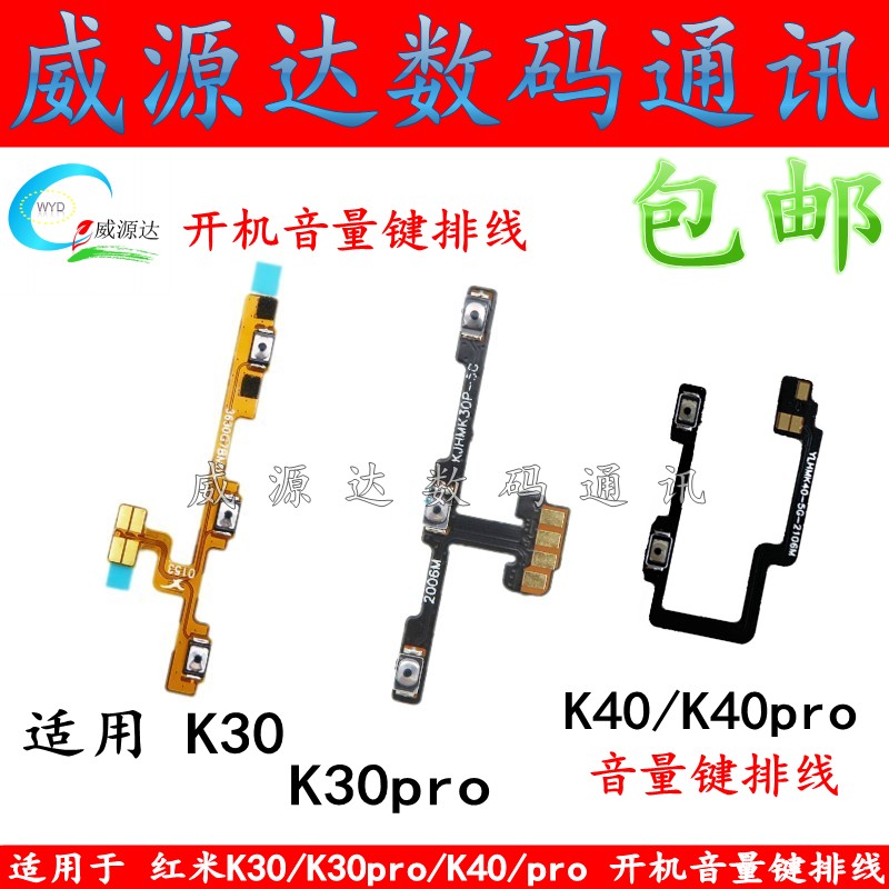 小米音量键开机排线