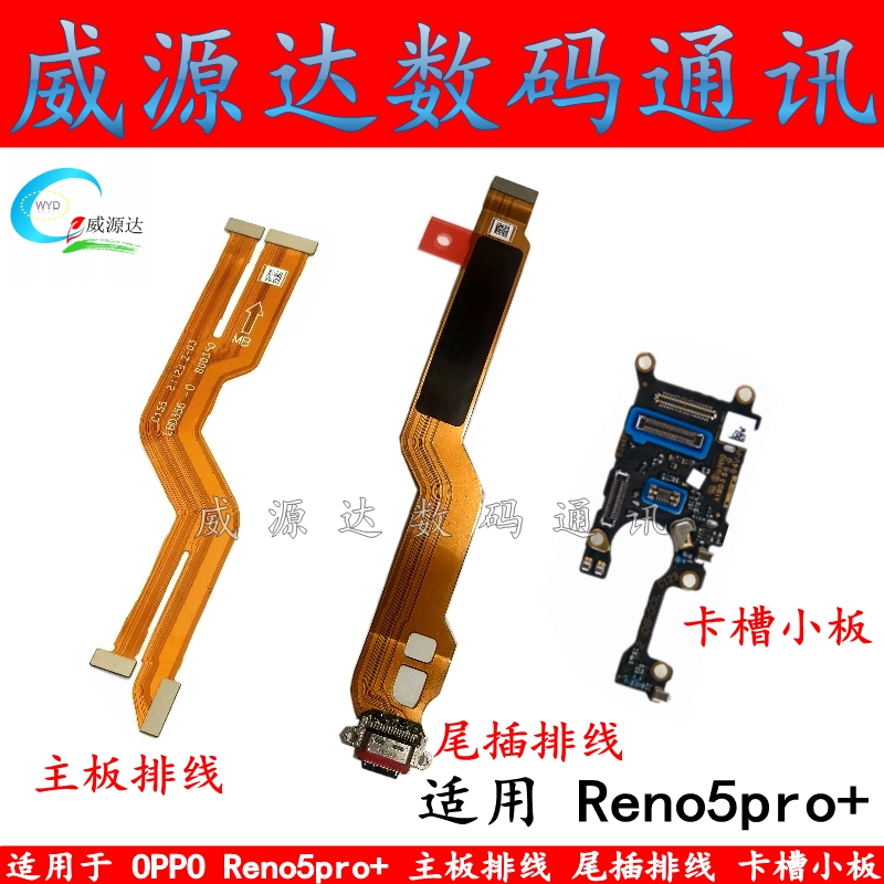 reno5pro+尾插排线卡槽小板