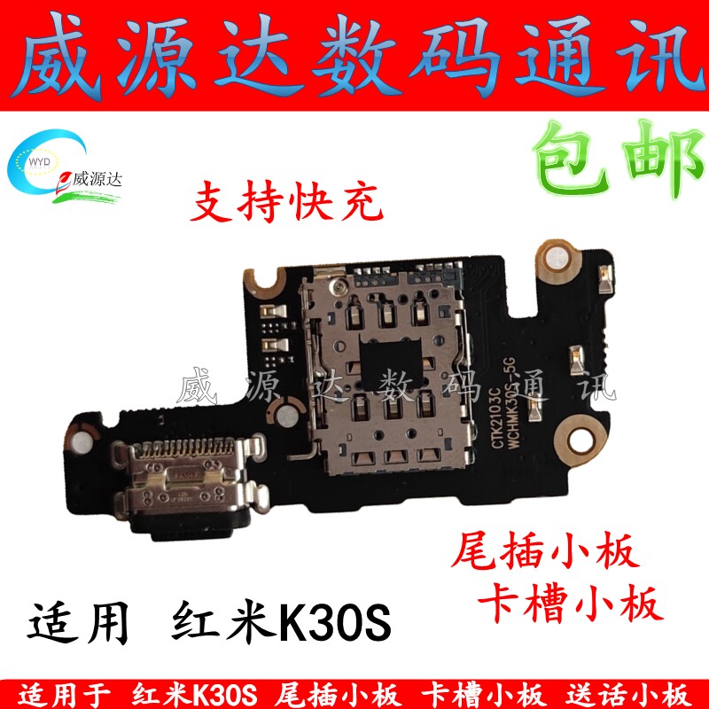 适用于 红米K30S尾插小板充电口卡槽卡座送话器 k30s主板连接排线